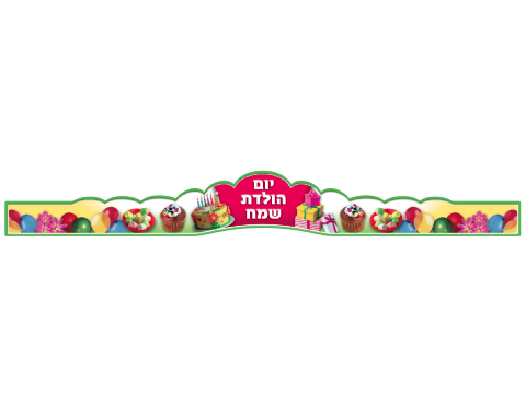 כתרים יום הולדת - רקע צהוב-ירוק - 36 יח' 