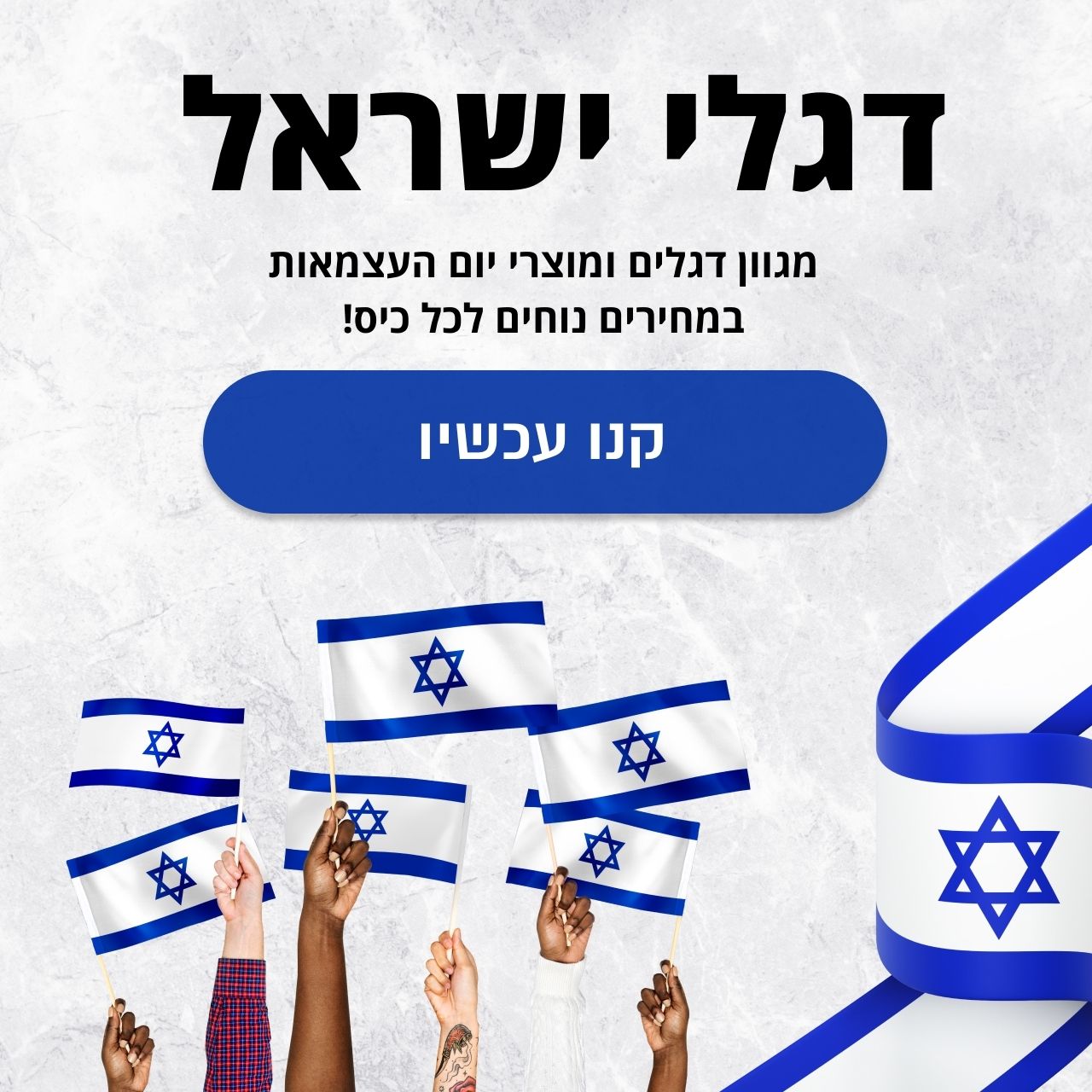 דגלי ישראל