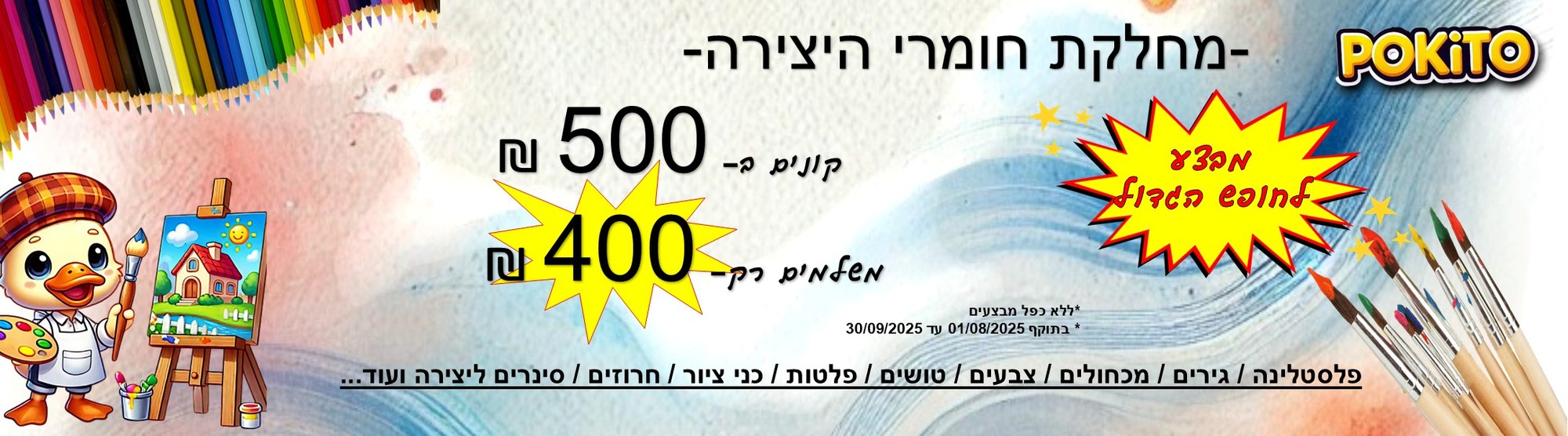 בלאק פריידיי בפוקיטו