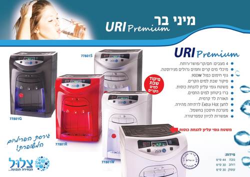 מיני בר דגם אורי  צלול