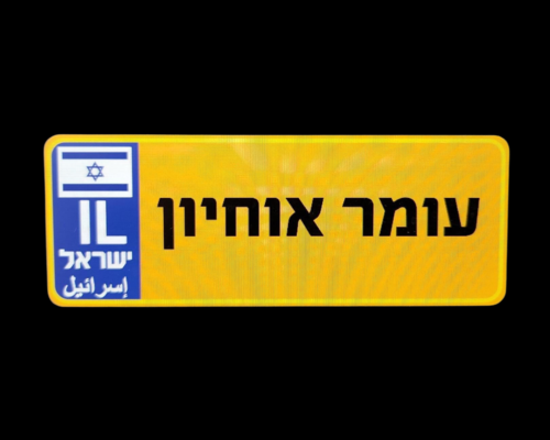 לוחית רישוי לממונע לילדים תואם למקור - מלבני שם בלבד