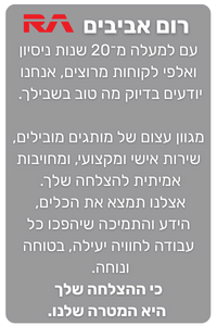 רום אביבים - 20 שנה של ותק