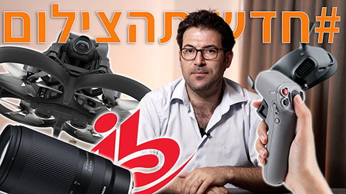 #חדשותהצילום 1.9.22 