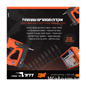 SPIT אקדח מסמרים 