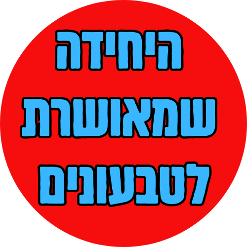 מאושר טבעונים