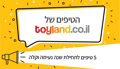 5 טיפים מנצחים לתחילת שנה בפעוטון ובגן