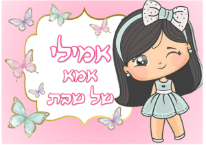 דף סוכר אמא של שבת דגם 3