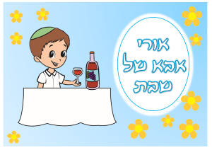דף סוכר אבא של שבת דגם 4