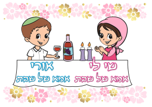 דף סוכר אמא/אבא שבת דגם 7