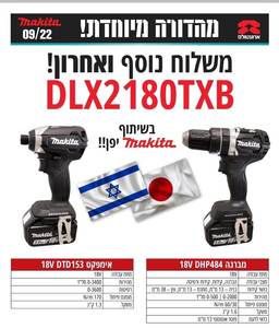 סט מברגות DLX2180TXB מתוצרת Makita 