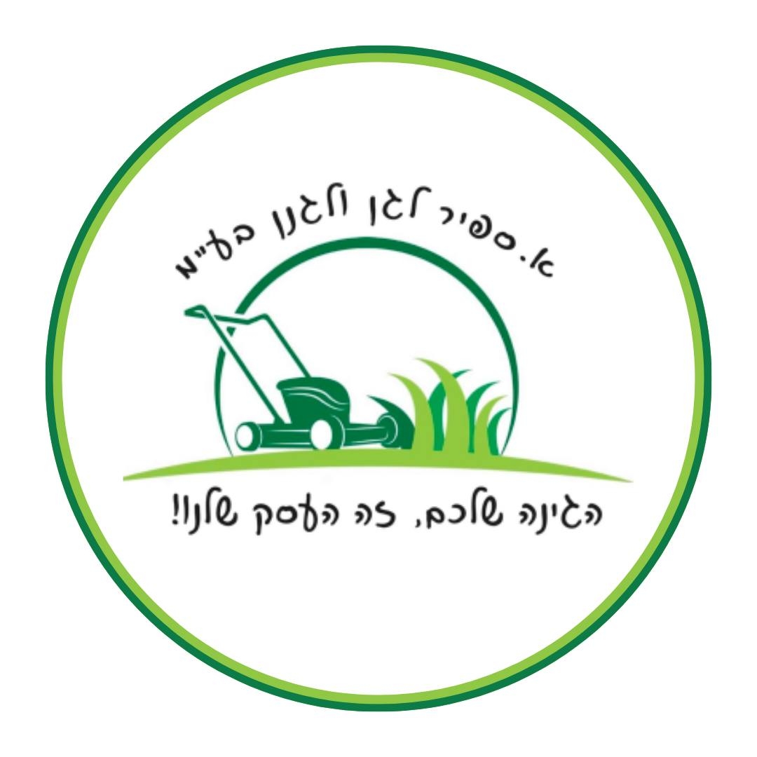 א. ספיר לגן ולגנן