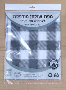 מפת אלבד משובצת שחור-לבן 180X107