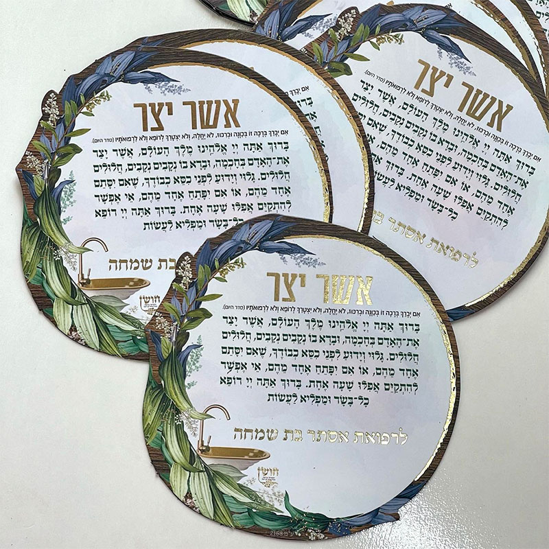 מגנט ברכת אשר יצר