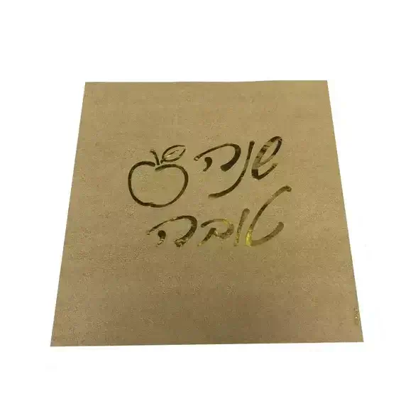 מפיות שנה טובה 