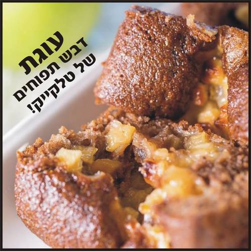 עוגת דבש תפוחים של טלקייק 