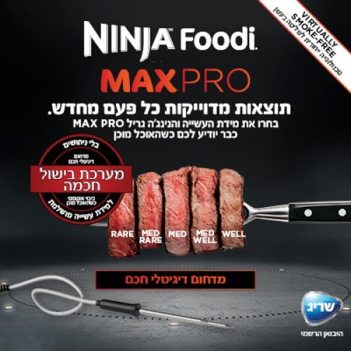 ‏גריל ‏חשמלי Ninja AG653 Grill Max Pro נינג'ה