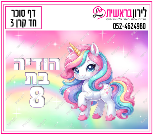 דף סוכר דגם חד-קרן 3