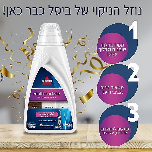 נוזל ניקוי (סבון) לכל סוגי המשטחים מבית BISSELL ביסל דגם MULTISURFACE