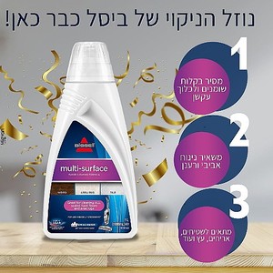 נוזל ניקוי (סבון) לכל סוגי המשטחים מבית BISSELL ביסל דגם MULTI-SURFACE FLOOR CLEANING FORMULA 1789L-4205