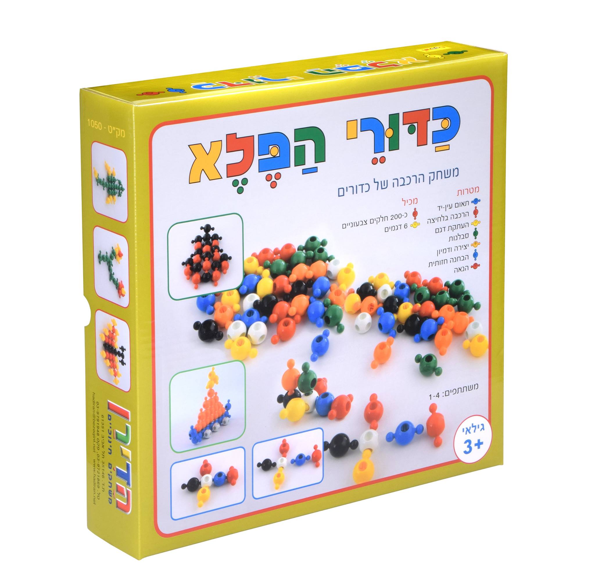 כדורי הפלא - הדירן