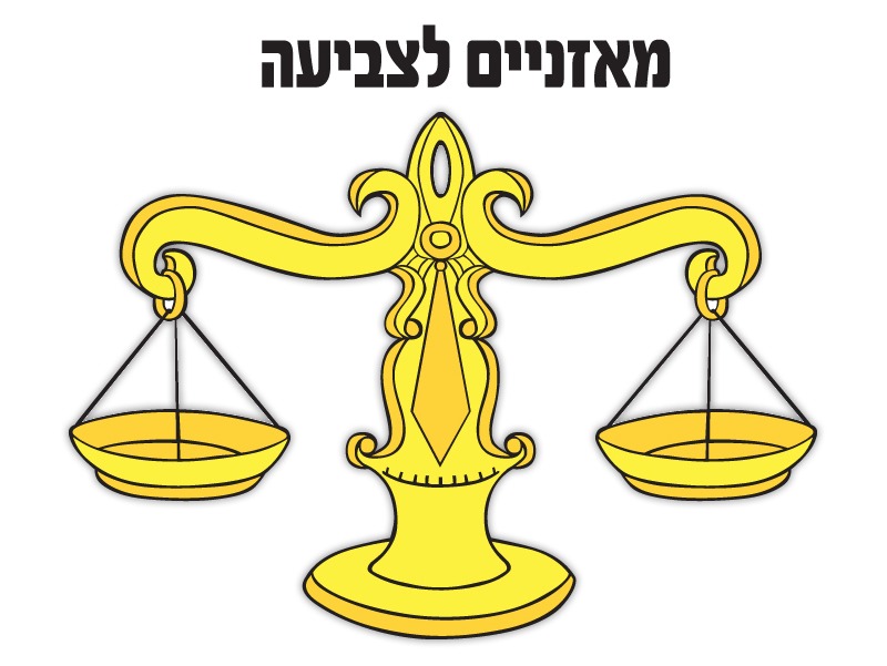מאזניים לצביעה