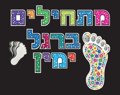 לוח מתחילים ברגל ימין