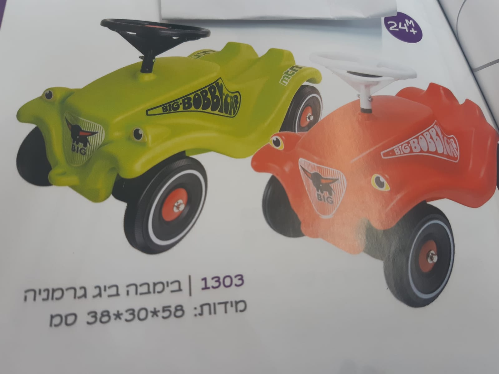 בימבה ביג