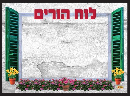 לוח הורים
