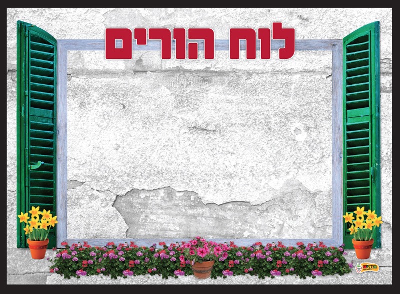 לוח הורים