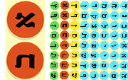 מדבקות אותיות