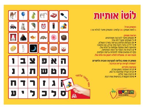 משחק לוטו אותיות