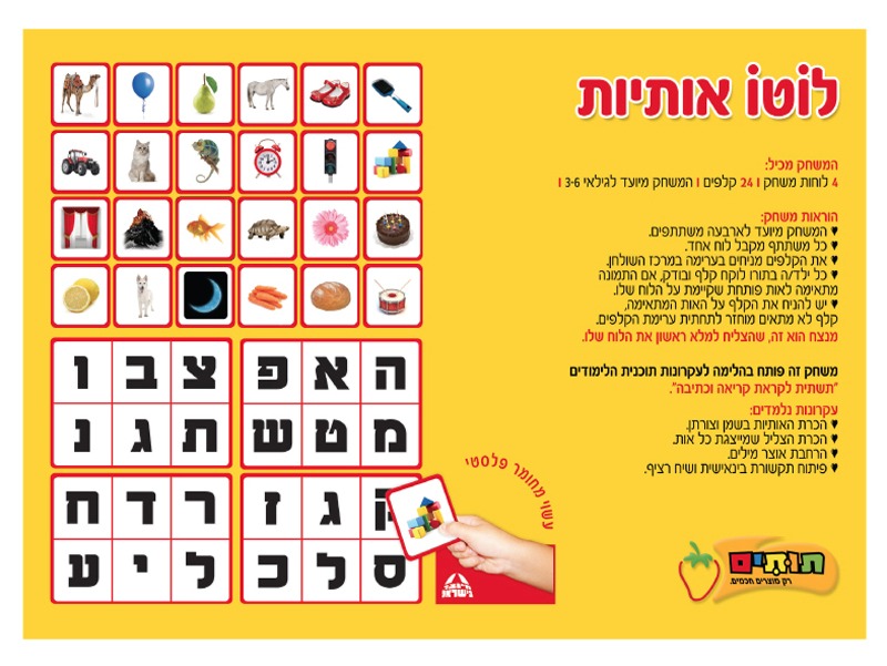 משחק לוטו אותיות