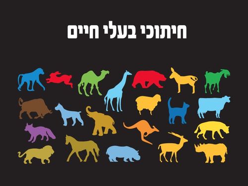 חיתוכי בעלי חיים