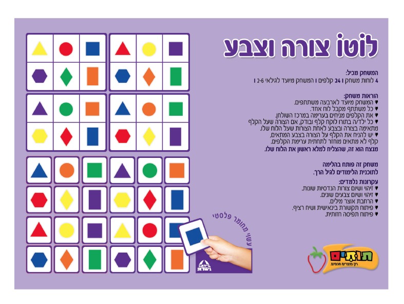 משחק לוטו צורה וצבע
