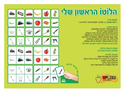 משחק הלוטו הראשון שלי