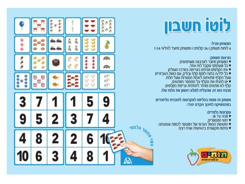 משחק לוטו חשבון