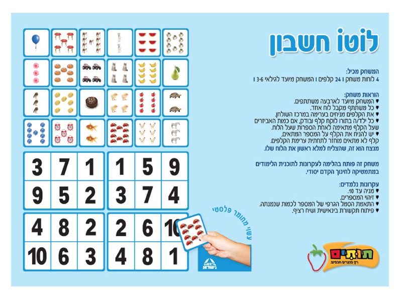 משחק לוטו חשבון