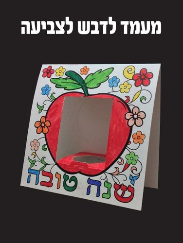 מעמד לדבש לצביעה