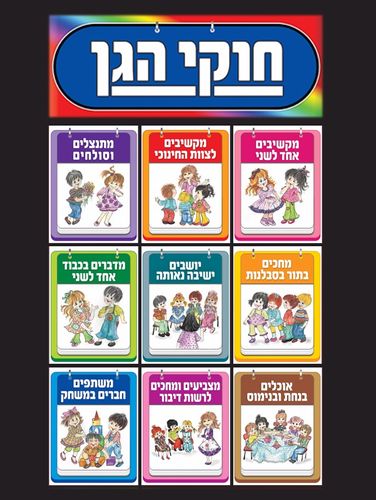 חוקי הגן