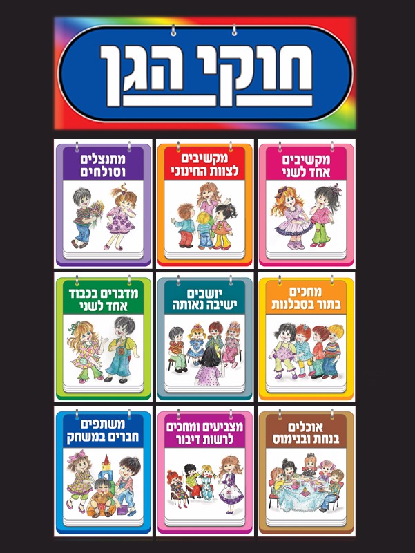 חוקי הגן