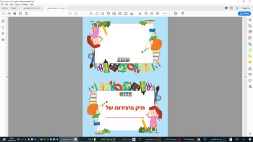 תיק יצירות