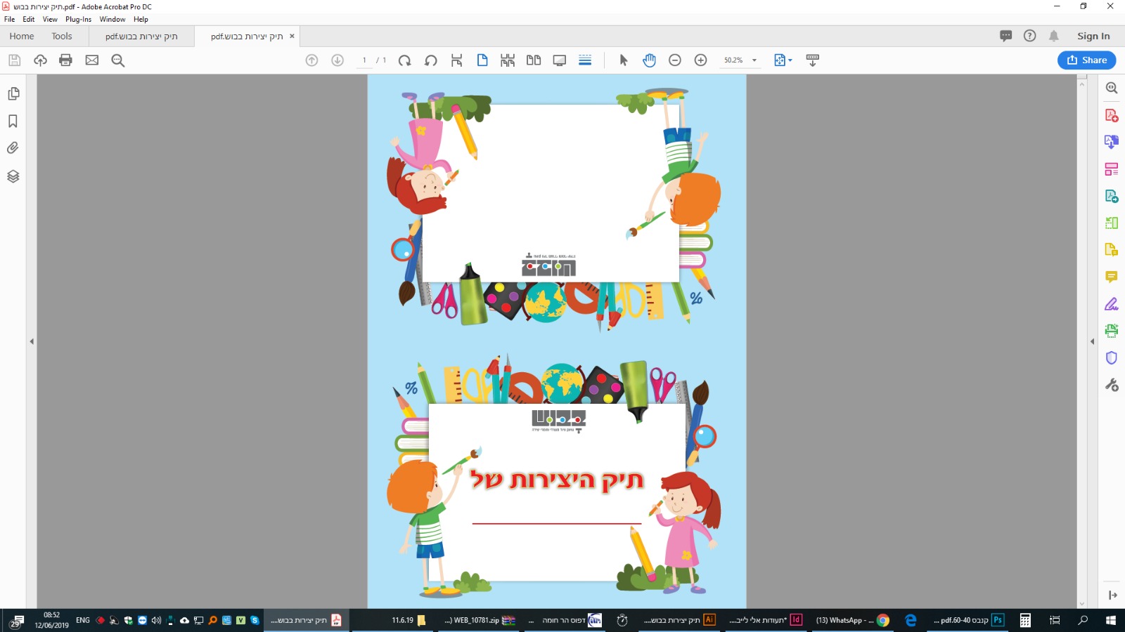 תיק יצירות