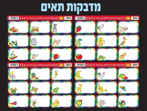 מדבקות תאים
