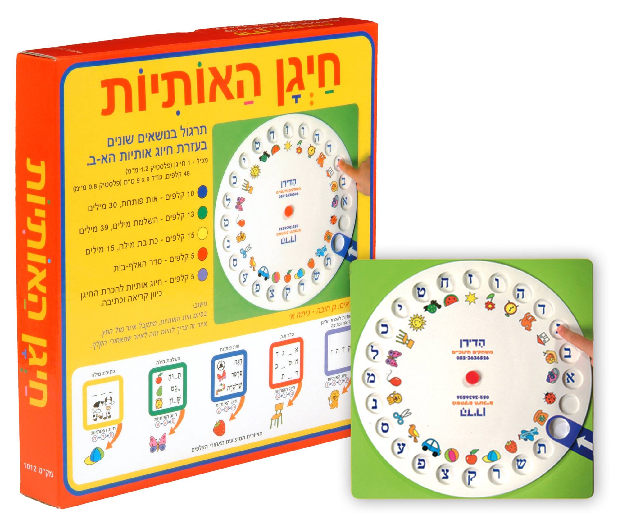חיגן האותיות