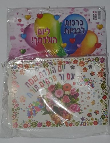 אלבום יום הולדת