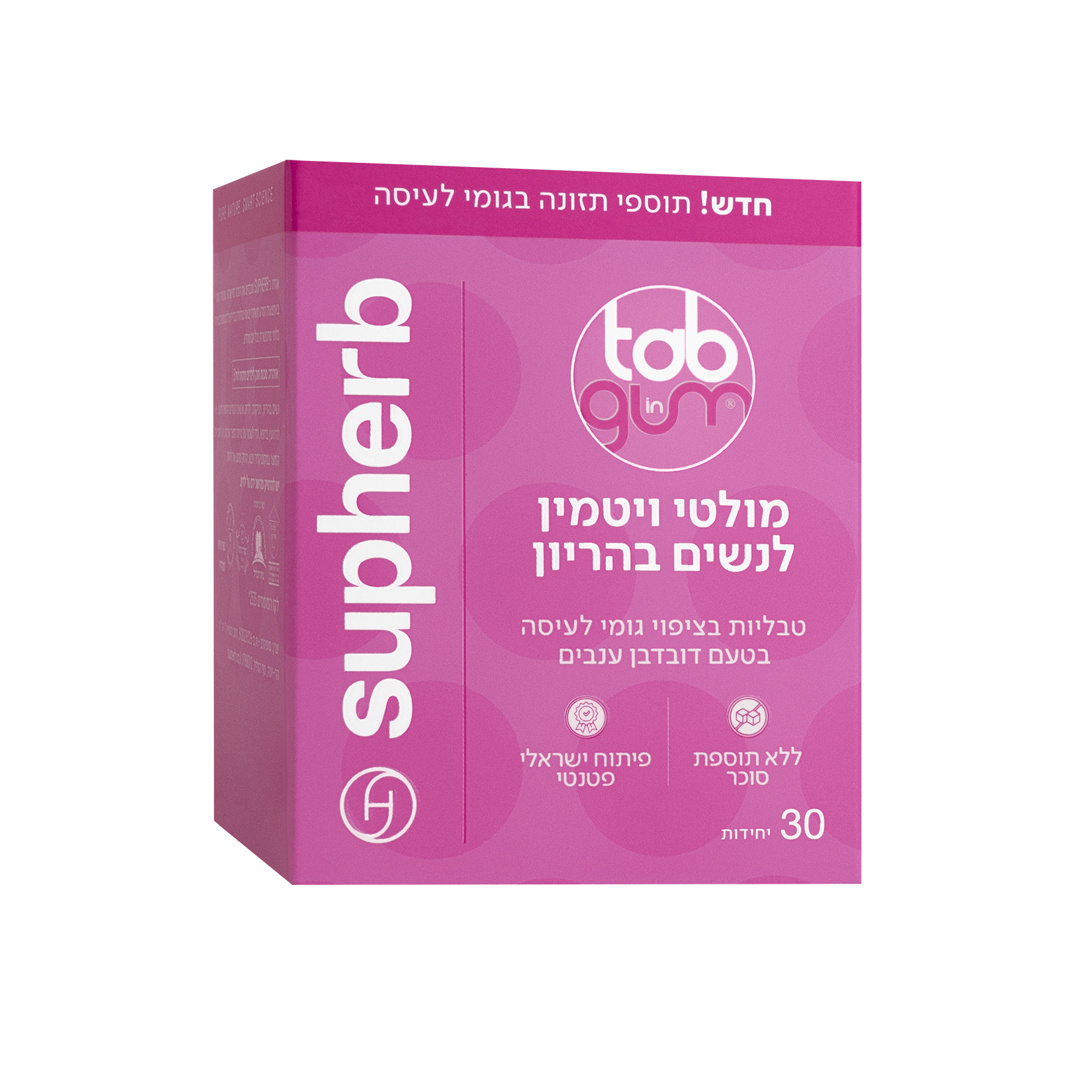 מולטי ויטמין לנשים בהיריון |  Supherb Tab In Gum