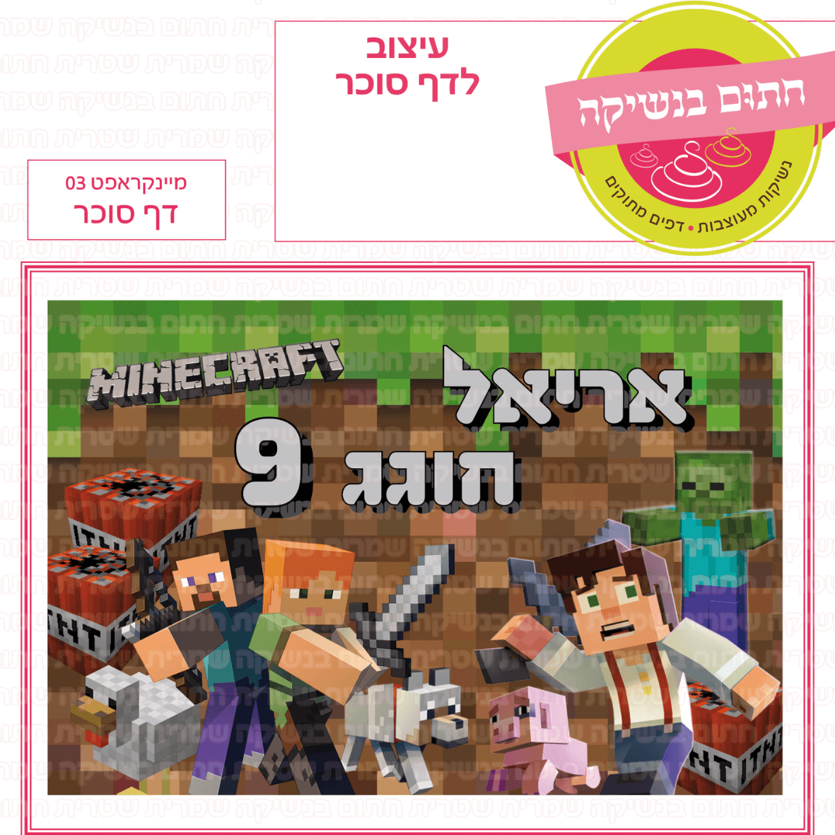 דף סוכר לעוגה מלבנית: מיינקראפט 03