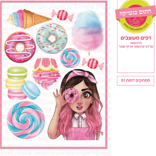 דף סוכר לעוגה מעוצבת: ממתקים דמות 01