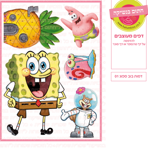 דף סוכר לעוגה מעוצבת: דמות בוב ספוג 01