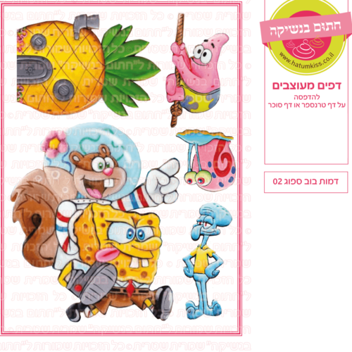 דף סוכר לעוגה מעוצבת: דמות בוב ספוג 02